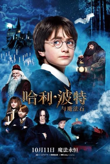 哈利·波特与魔法石封面